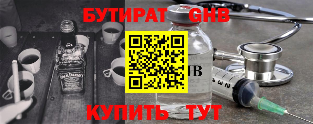 БУТИРАТ 1.4BDO Шатура