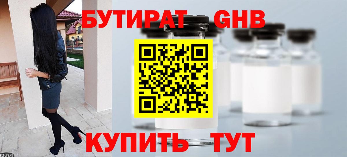 Бутират бутик  Вход с VPN  Шатура 