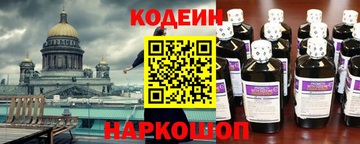 Кодеиновый сироп Lean напиток Lean (лин)  Codein Purple Drank  Шатура  Вход с VPN 