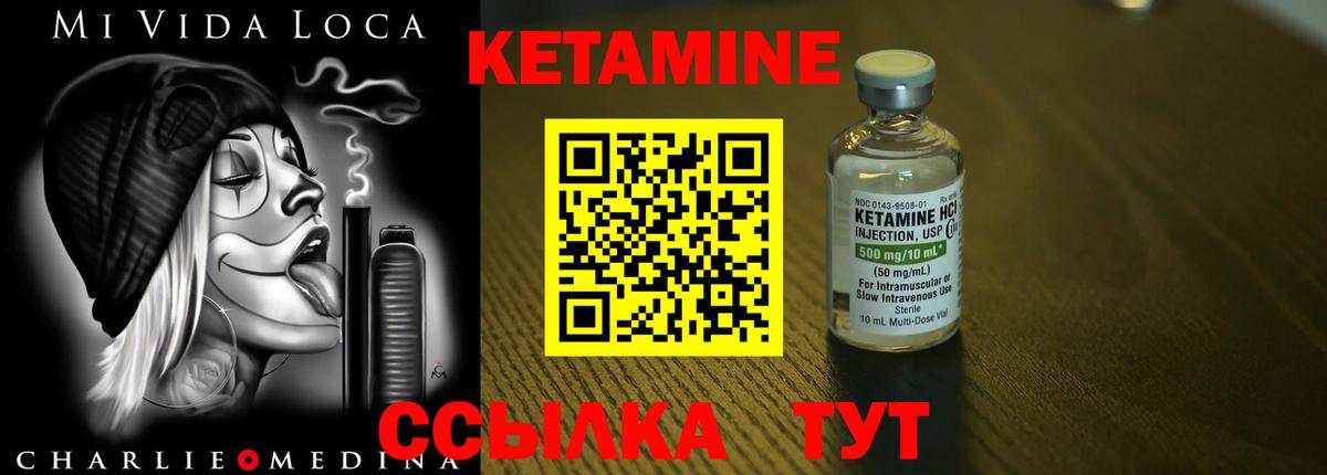 Кетамин ketamine Шатура